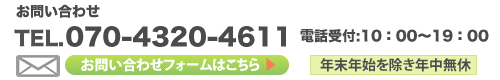 TEL. 070-4320-4611
